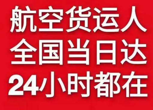 佛山沙堤空运货物、航空货运:物流行业各岗位招聘