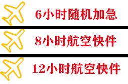 佛山沙堤空运快递公司,专业空运当天件
